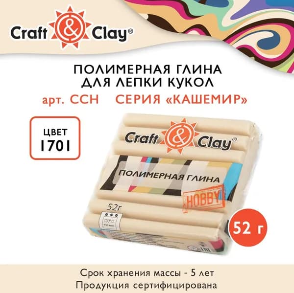 Полимерная глина "Craft&Clay" полимерная глина для лепки кукол CCH кашемир 52 г 1701 миндальное молоко
