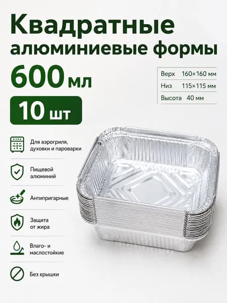 Форма для запекания, Квадратная, 16 см x 16 см, 10 шт