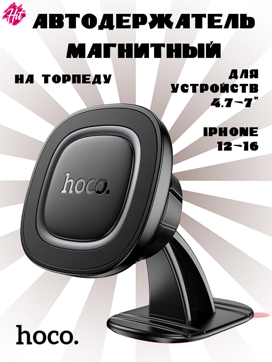 Автомобильный магнитный держатель для телефона на приборную панель Hoco H73, темно-серый