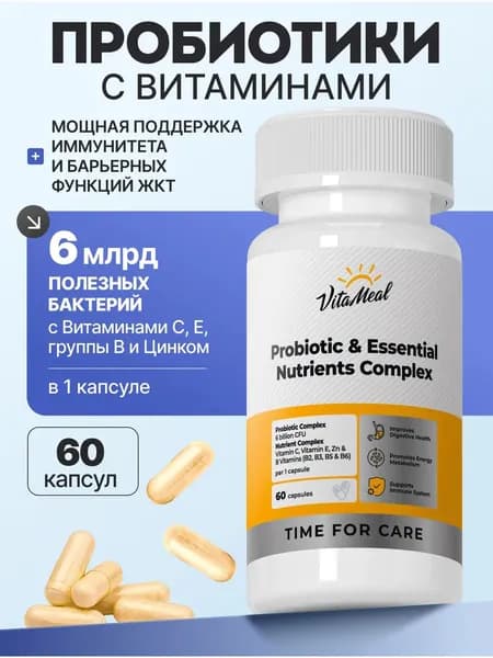 Пробиотики для взрослых с витаминами VitaMeal витамины для ЖКТ и микрофлоры кишечника, 60 капсул