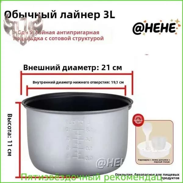 Мультиварка-скороварка для чаша универсальная 3 литров с тефлоновым покрытием,высота 110 MM(Очень толстый)