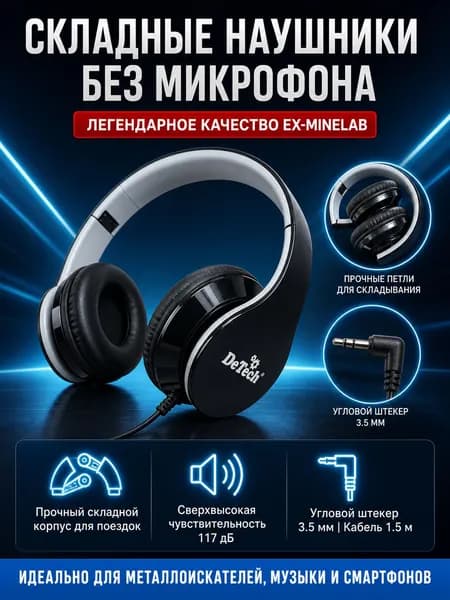 Наушники проводные без микрофона DeTech DT-777 (ex Minelab), складные накладные наушники для металлоискателя и ПК 3.5 мм