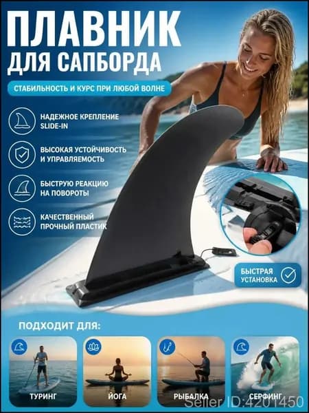 Плавник для вейкборда