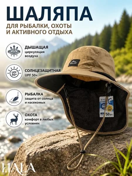 Шапка для рыбалки и охоты шляпа