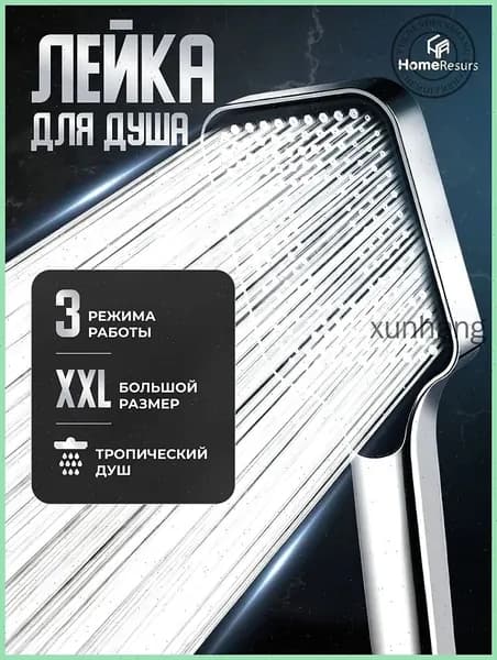 Лейка для душа большая, Массажная 3 режима с кнопкой, Душевая лейка XXL, Водосберегающая