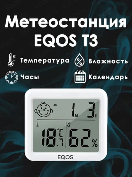 Метеостанция с внутренним беспроводным T3 датчиком EQOS, цифровой термометр, гигрометр(гидрометр) градусник, с большим экраном, календарем и часами