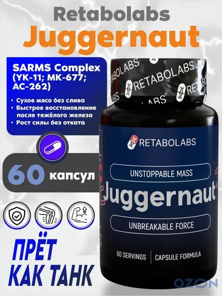 Анаболический комплекс для набора мышечной массы Juggernaut от Retabolabs
