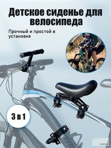 Велокресло детское переднее, крепление на подседельный штырь