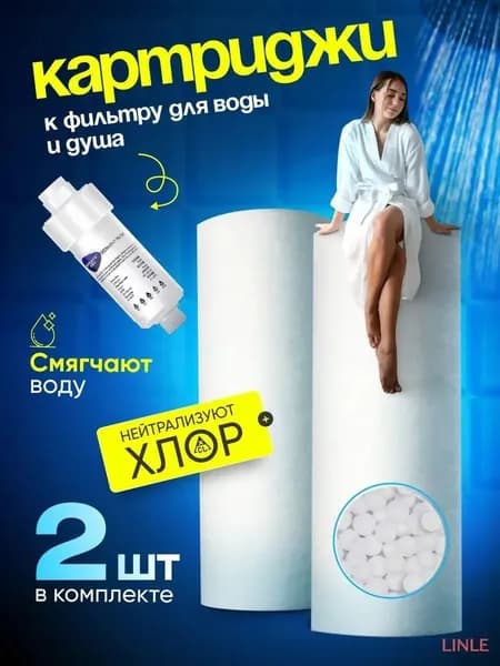 Фильтр для душа LINLE