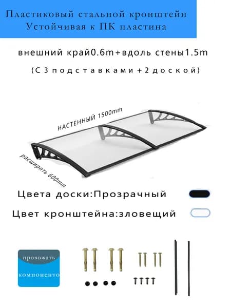 Козырек над крыльцом 1,5м / Навес для дверей / Каркас без покрытия
