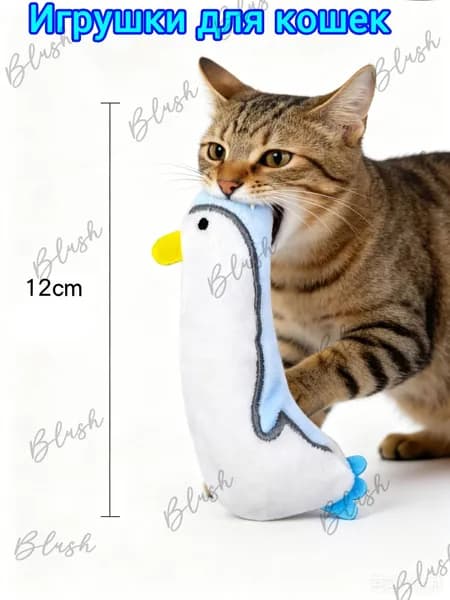 Игрушка для кошек с кошачьей мятой, 10 см