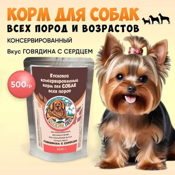 Корм для собак влажный Рыжий Пес Говядина с сердцем 500 гр.