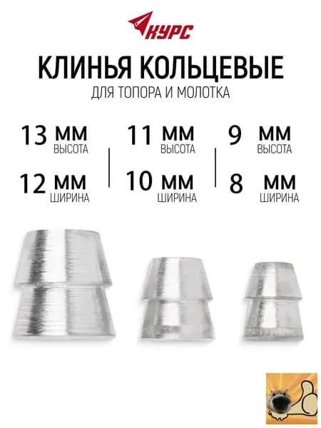 Клин для топора;(3 штуки);подходит для молотка, топора