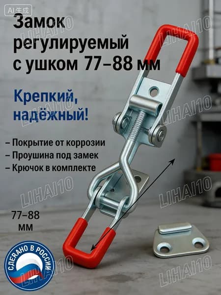 Тарная фурнитура2 шт. / Замок защелка регулируемый