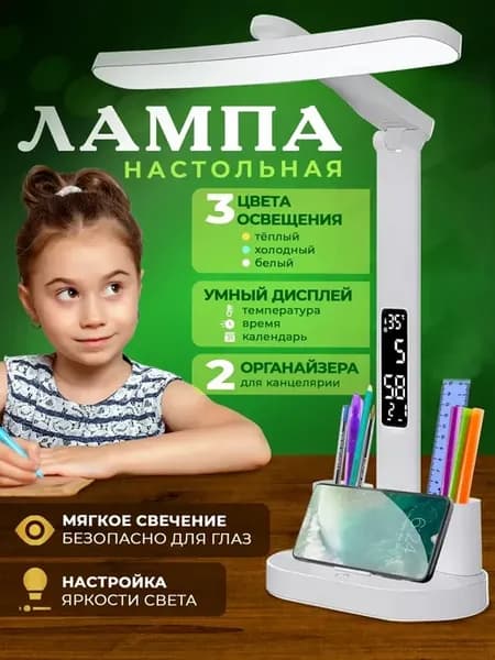 Лампа настольная для школьника Светодиодный светильник