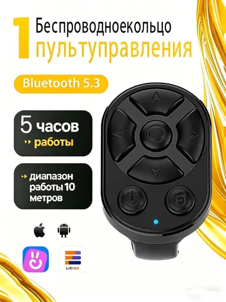 Пульт пульта Ring, умное кольцо, видео с свайпами, лайки, обязательные вещи для ленивых людей