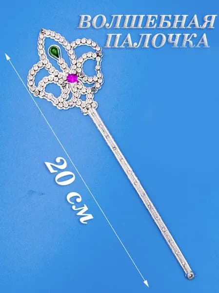 Волшебная палочка Лилия 20см