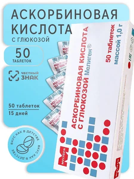 Аскорбинка с глюкозой в таблетках для детей с витамином C для иммунитета №50
