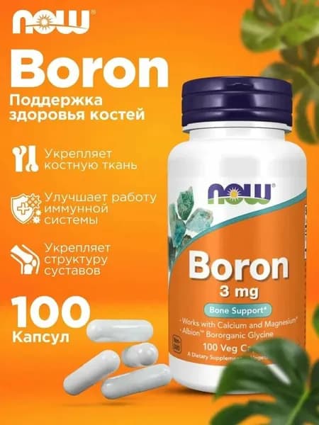 Now Foods Бор ("BORON") капсулы массой 520 мг. 100 капсул
