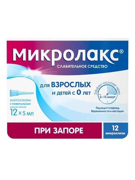 Слабительное средство от запора Микролакс® раствор для ректального введения микроклизмы 5мл №12