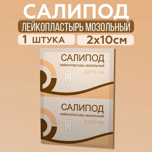 Пластырь мозольный Салипод Лейкопластырь мозольный 2х10, 1 шт