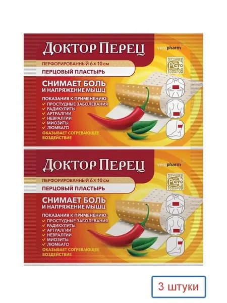 Пластырь перцовый 6x10cм - 3штуки, перфорированный, Доктор Перец "Верофарм"