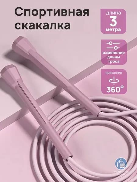 Скакалка для фитнеса взрослая / спортивная