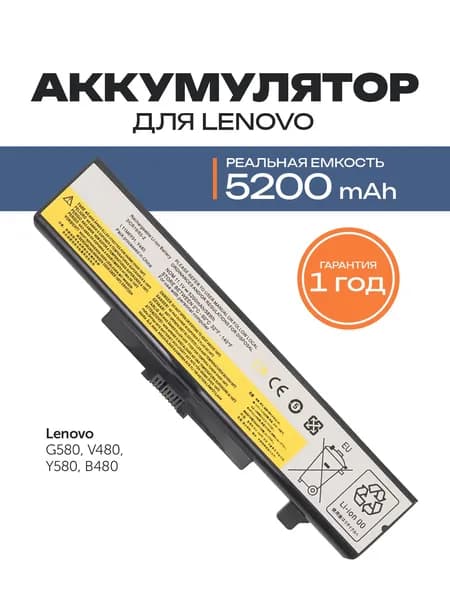 Аккумулятор для ноутбука Lenovo 5200 мАч, (L116Y01, L11S6F01, ASM45N1048, 45N1049, 121500049, L11S6Y01, L11O6Y01, L11L6F01, L11P6R01,L11M6Y01)
