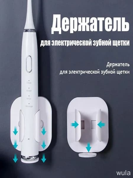 держатель для электрических зубных щеток,белый,1шт