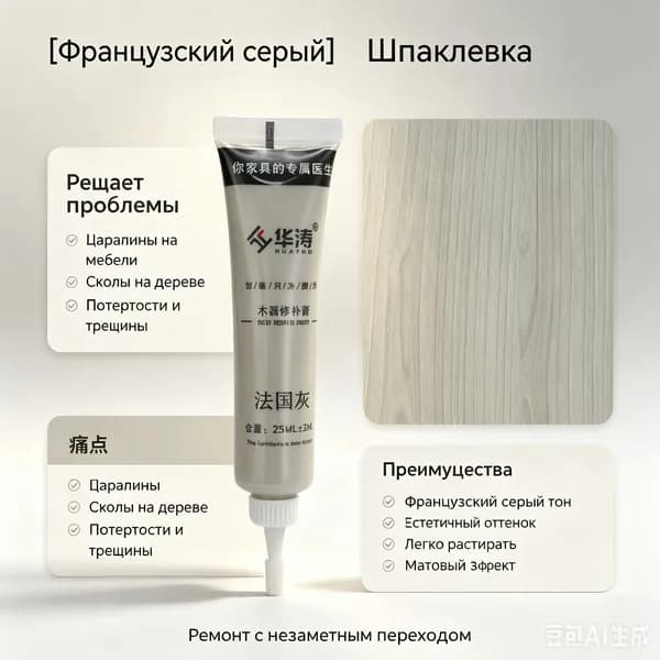 Реставрационная паста для мебели и пола