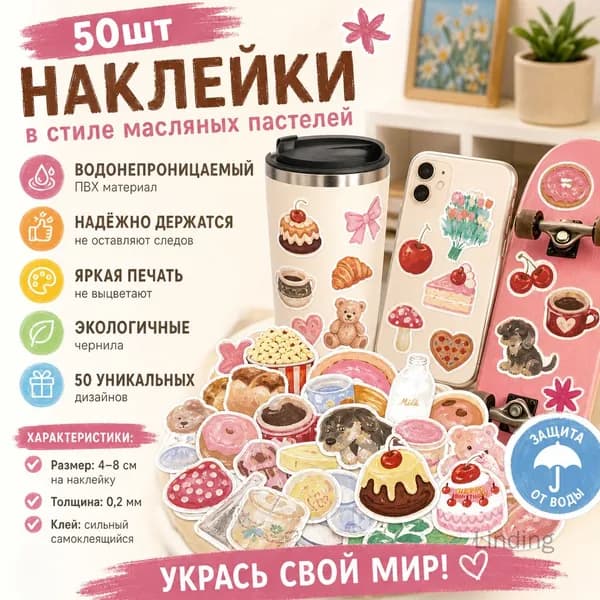 Наклейки, листов: 50