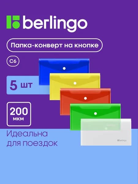 Папка-конверт C6, 5 шт.