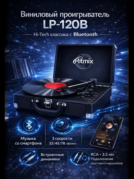 Виниловый проигрыватель LP-120B для пластинок с Bluetooth