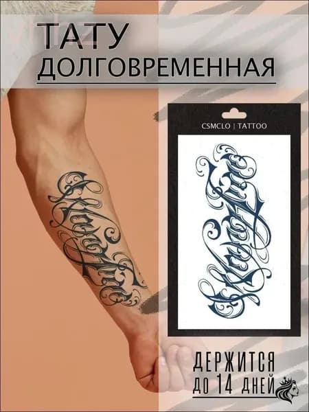 Татуировки переводные долговременные Леттеринг Каллиграфия