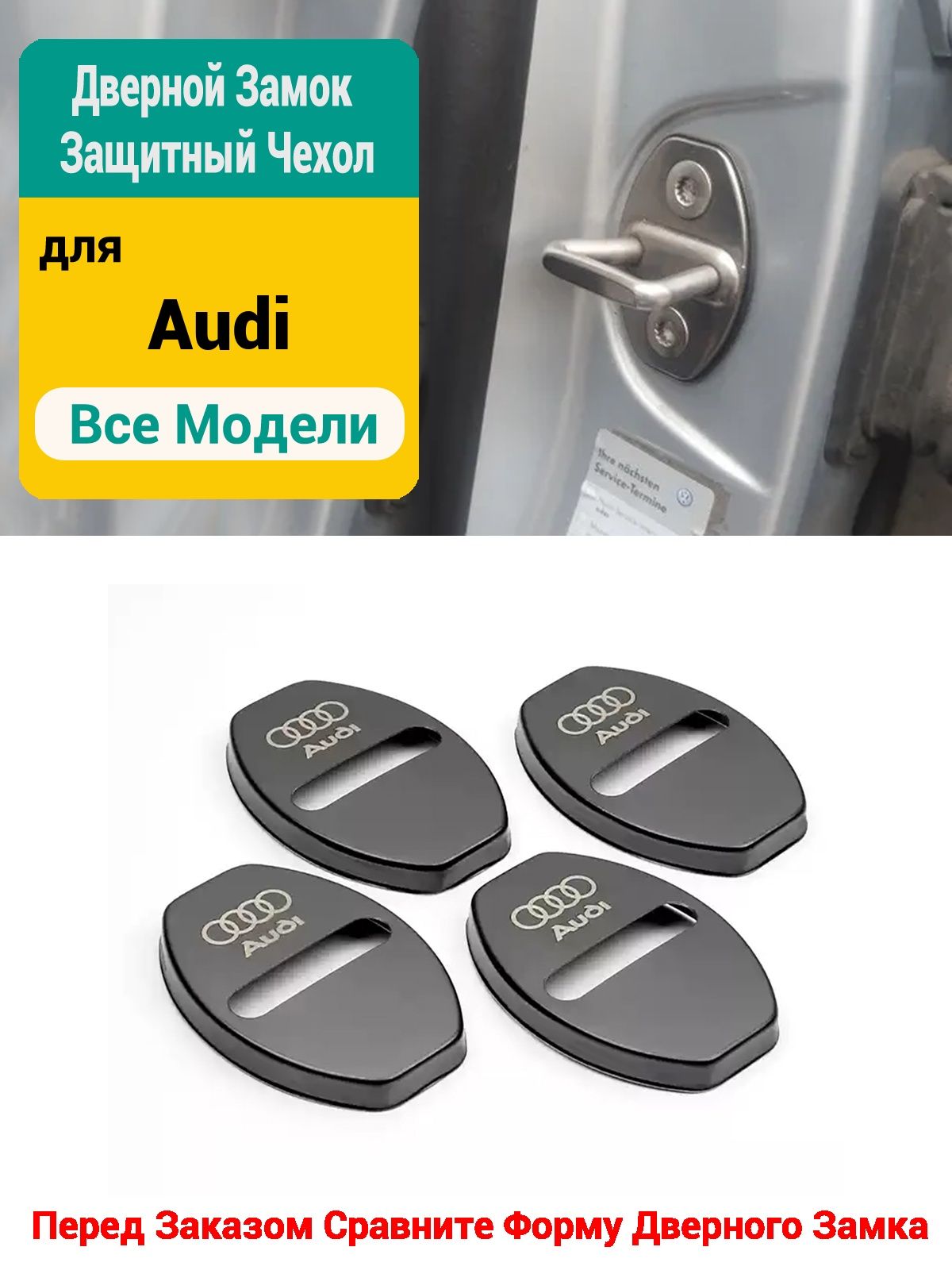 Audi Защита внешних частей автомобиля