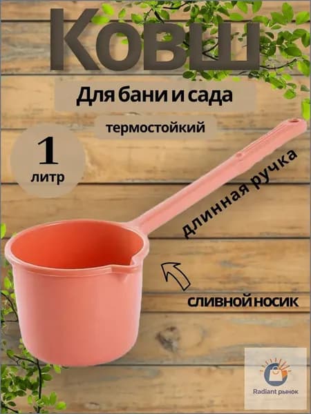Бондарное изделие для бани Ковш для бани, 1 л