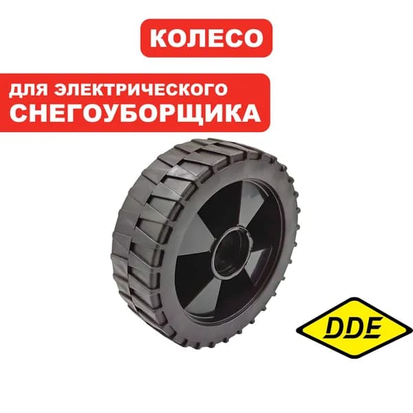 Колесо для снегоуборщика DDE STE180