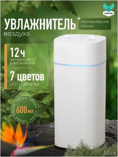 Увлажнитель воздуха Увлажнитель humidifier 1_2200 мл, бежевый