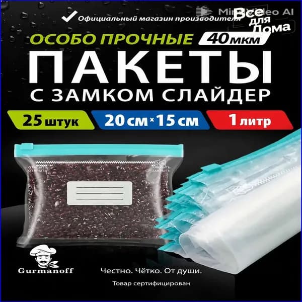 Gurmanoff Пакеты для заморозки, 20 х 15 см см