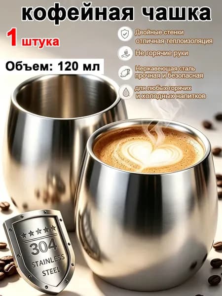 Чашка 120 мл 1 шт