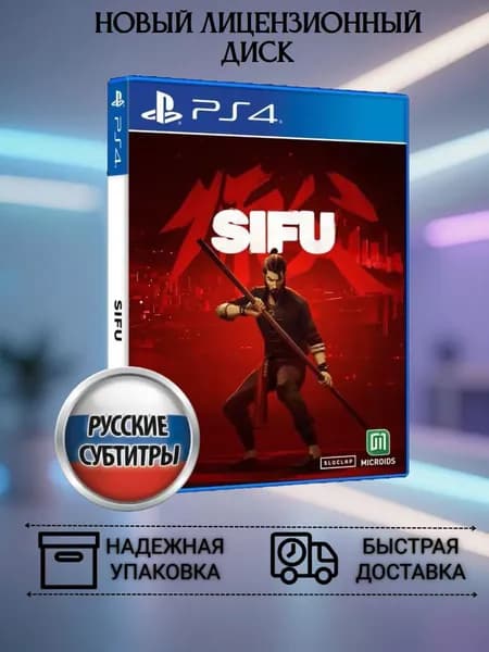 Игра Sifu PS4 (PlayStation 4, PlayStation 5, Русские субтитры)
