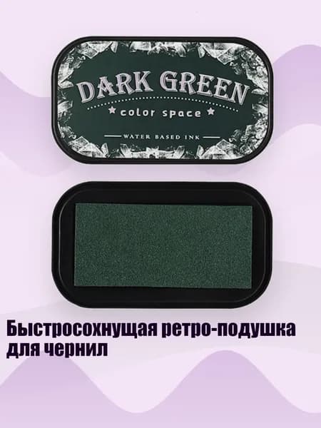 Краска штемпельная/ 50 г.