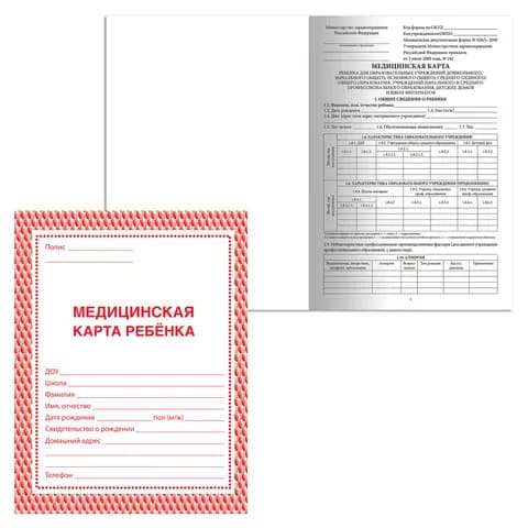 Staff Медицинская карта A4, 1 шт., листов: 16