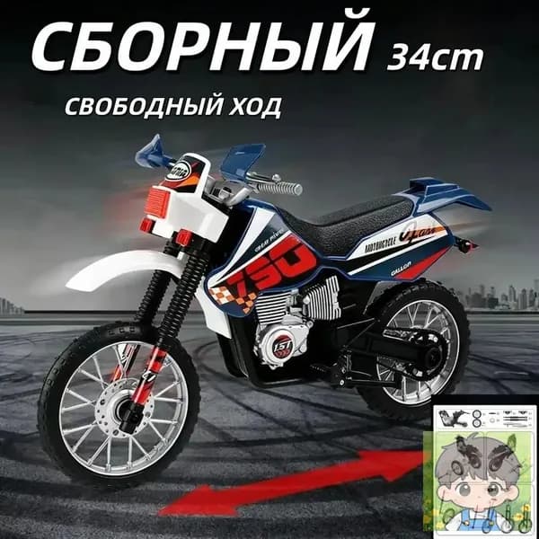 Сборный игрушечный мотоцикл 34 см с ходом вперёд/назад