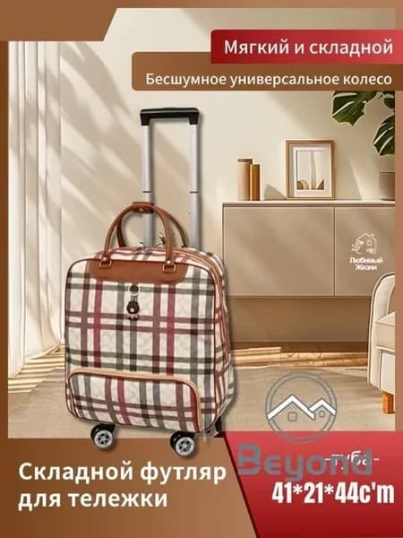 Сумка-тележка бежевый, серый, красный
