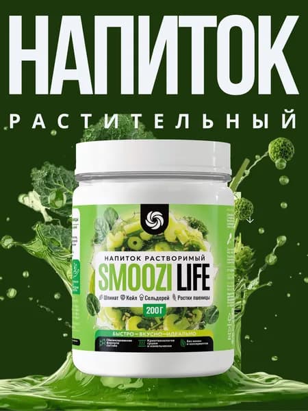 Смузи растительный зелёный, смузи в порошке без сахара: шпинат, кейл, сельдерей, пищевые волокна