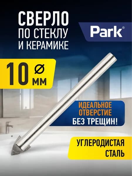 Сверло по стеклу и керамике 10 мм, цилиндрический хвостовик