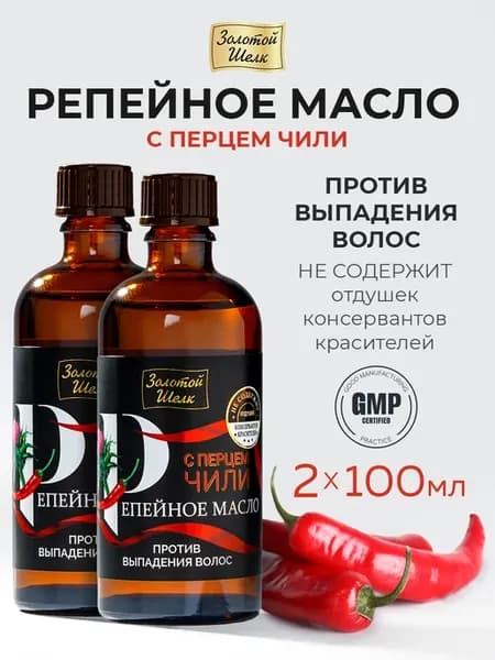 Масло репейное с перцем против выпадения волос 100 мл (2шт)