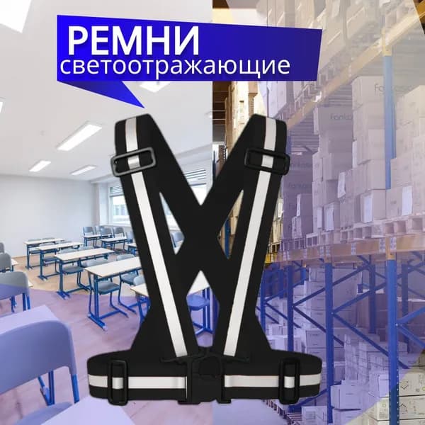 Светоотражающий жилет, размер: Универсальный