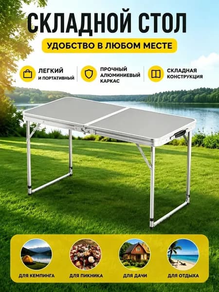 Садовый стол,Пластик 60х120х70 см